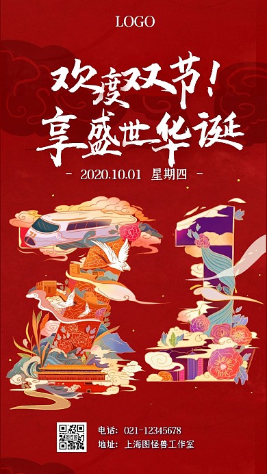 中秋国庆早安安红色简约大气日签