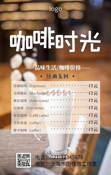 咖啡单价明细海报