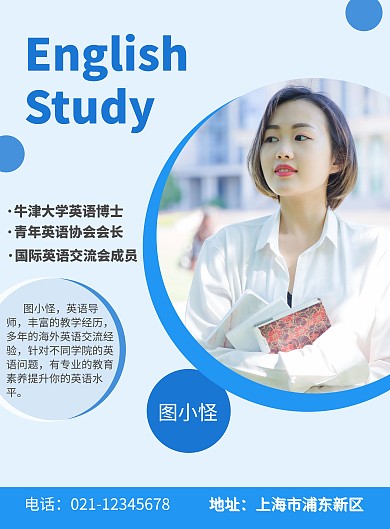 简约英语培训导师介绍在线制作海报