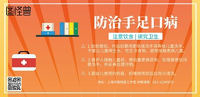 蓝色卡通防治手足口病宣传栏宣传海报