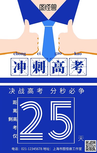 冲刺高考倒计时励志手机海报