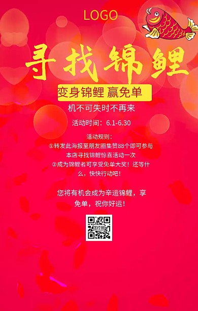 寻找锦鲤 赢免单