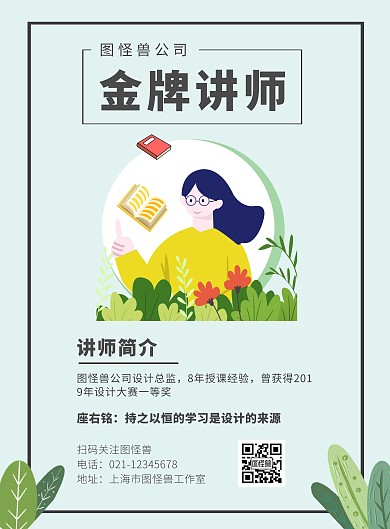 卡通人物简介绿色宣传海报