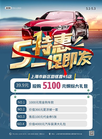 五一劳动节汽车店促销蓝色大气印刷海报