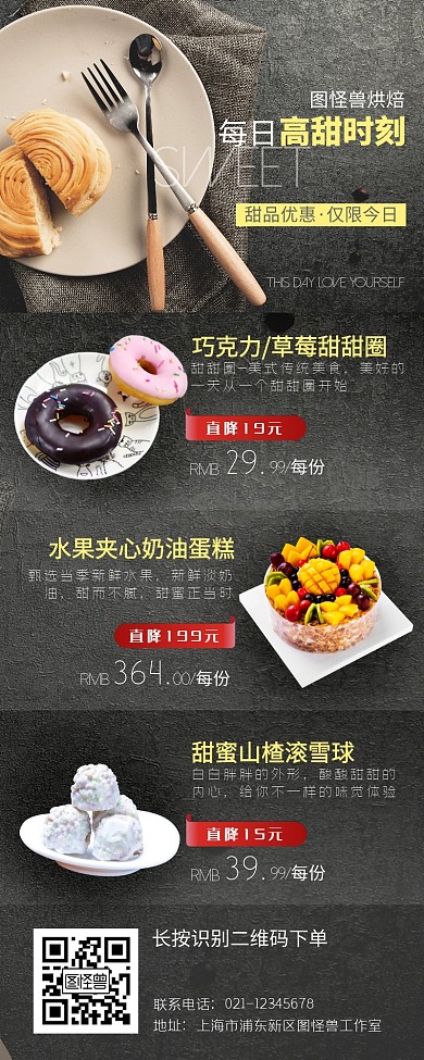 简约灰色外卖甜品线上促销营销长图