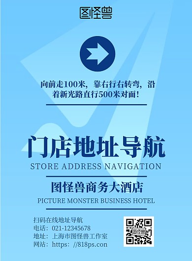 简约蓝色风酒店门店地址导航海报