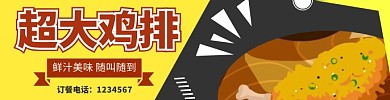 鸡排外卖 餐饮简约黄色海报