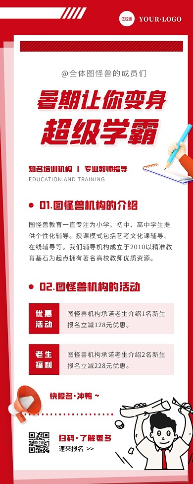 卡通风红色白色老生介绍新生活动营销长图