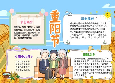 卡通风重阳节小报手抄报