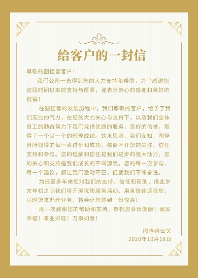 给客户的一封信
