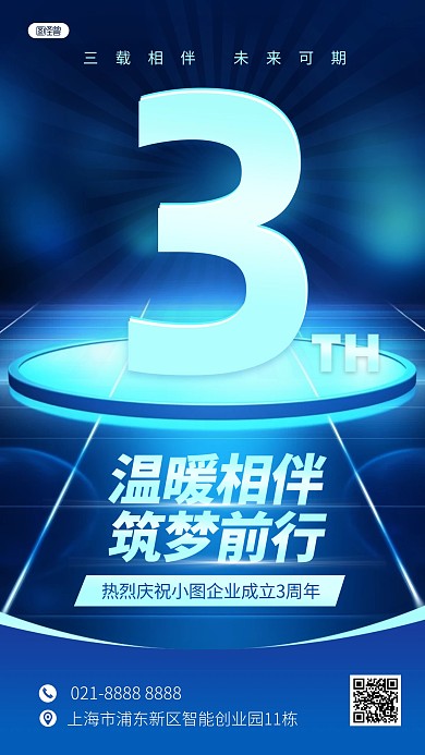 蓝色光效科技风周年庆宣传AIGC手机海报