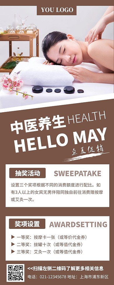 棕色简约创意艾灸等养生按摩活动促销