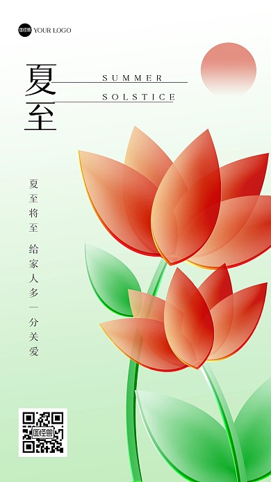 清新保险夏至祝福玻璃风海报