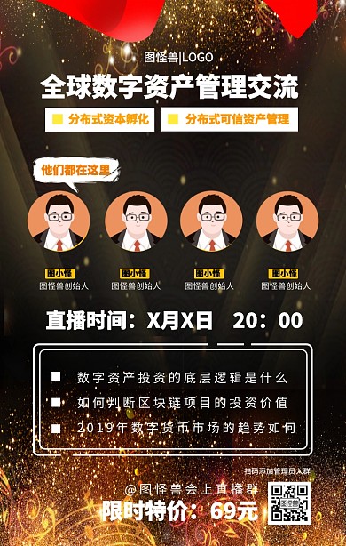 课程营销扁平区块链运营网络课程手机海报