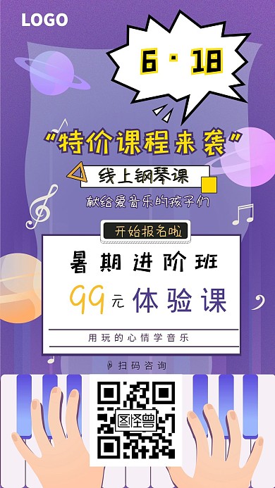 618大促特价蓝色创意手机海报太空服音乐