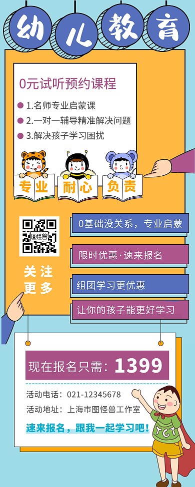 幼儿教育培训启蒙卡通几何易拉宝