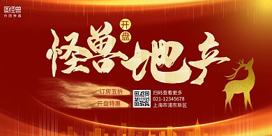 房地产楼盘海报横图红色简约简洁