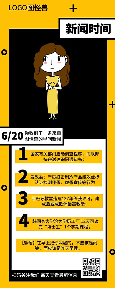 黑黄卡通真人拍摄照片早报快讯社群早报长图