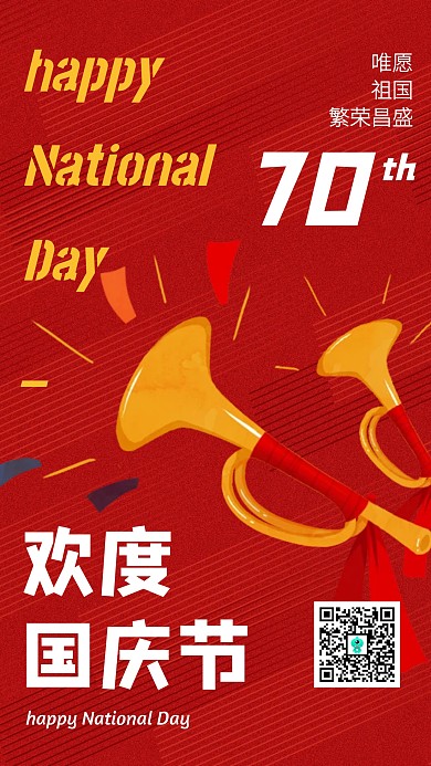 红色质感欢度国庆节手机海报