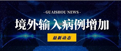 抗疫全球疫情科技风新闻公众号首图