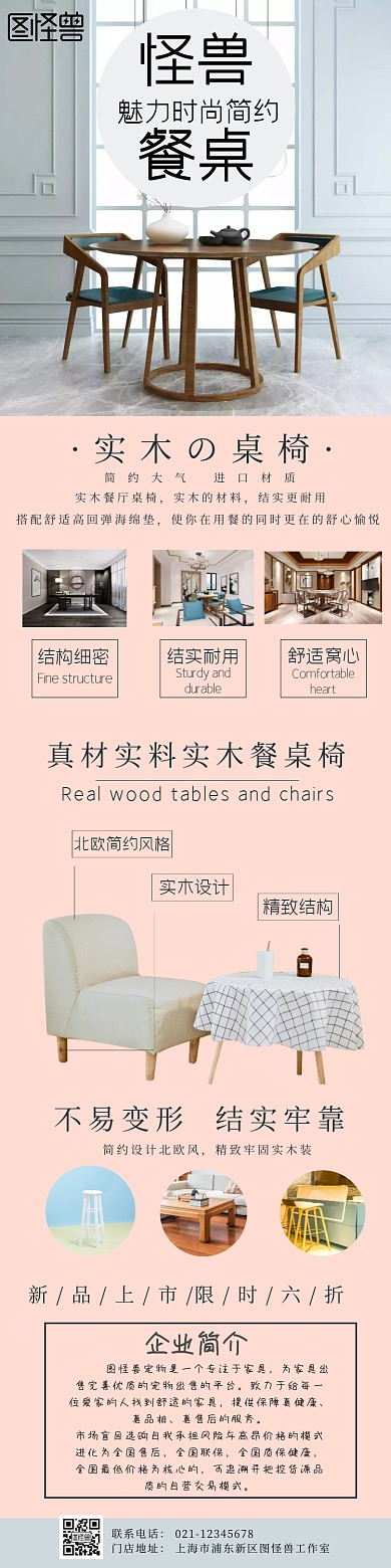 实木餐厅桌椅详情页