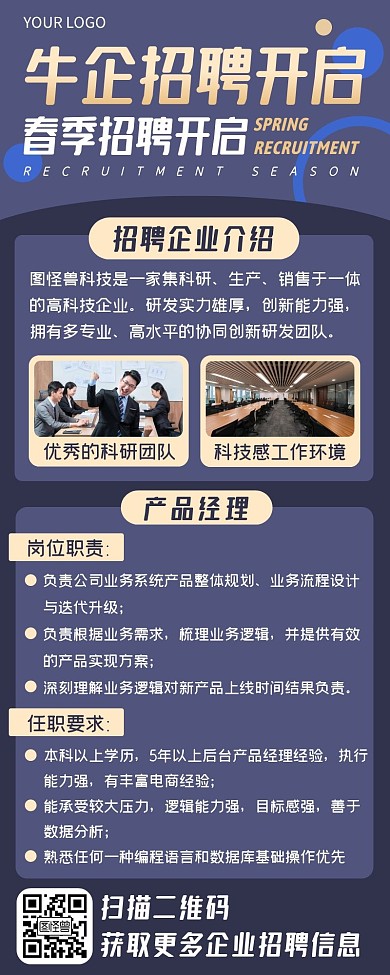 蓝色商务科技金融企业牛企招聘长图海报