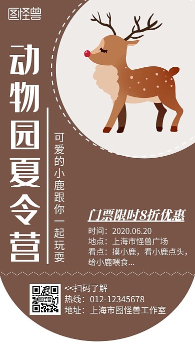 动物园夏令营简约线框棕色宣传海报