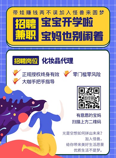 宝妈兼职招聘蓝色简约海报