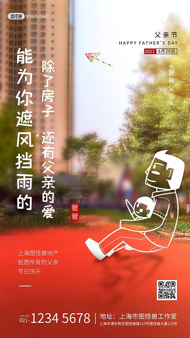 父亲节房地产物业管理摄影图海报