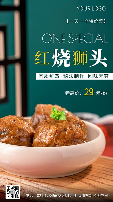 简约风红烧狮头特价菜促销摄影图海报