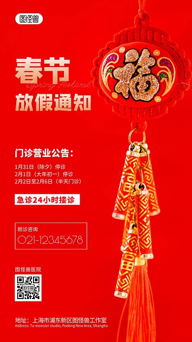 医院春节期间放假公告通知摄影图海报