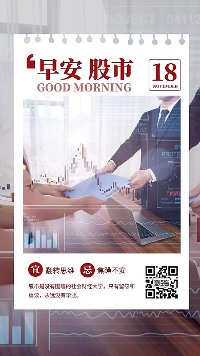 每日股市翻转思维红色简约宜忌日签设计
