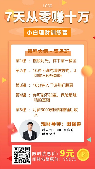 理财训练培训课程营销扁平手机海报