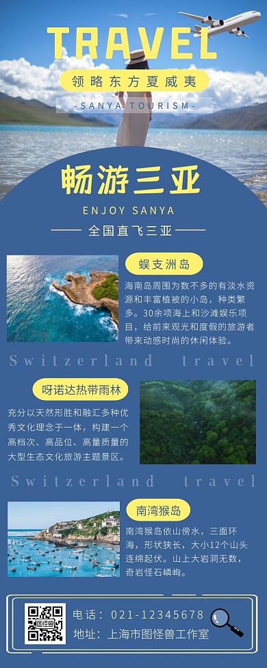蓝色简约清新三亚旅游营销长图海报