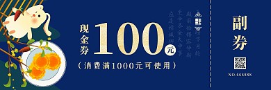 卡通插画中秋兔子月饼生产套装促销优惠券