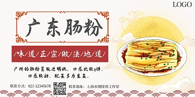 广东肠粉古风横板海报