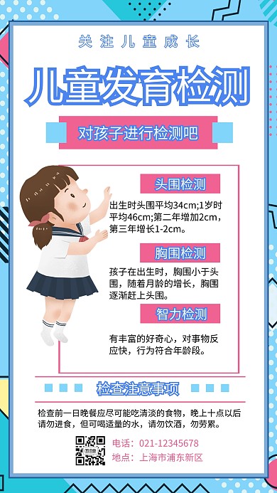 几何扁平青色儿童生长发育检测手机海报