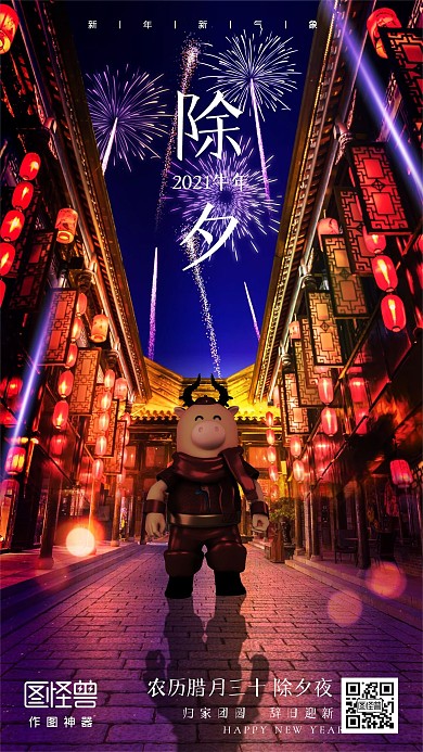 c4d2021创意牛年新年除夕节日海报