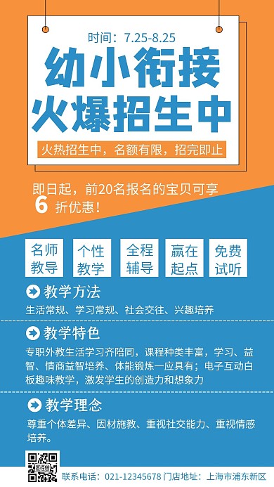 蓝色简约大气创意幼小衔接夏令营
