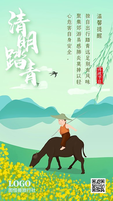 清明节4.4品牌借势旅游手绘手机海报