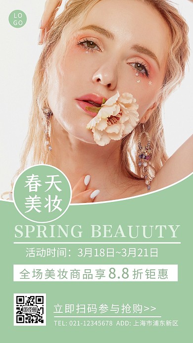 春天美妆绿色创意广告传媒手机海报