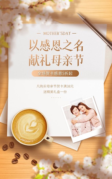 创意母亲节贺卡礼物促销淘宝电商竖版海报