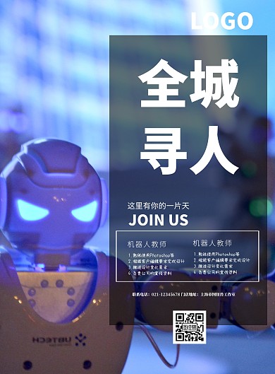 机器人教师招聘简约科技印刷海报