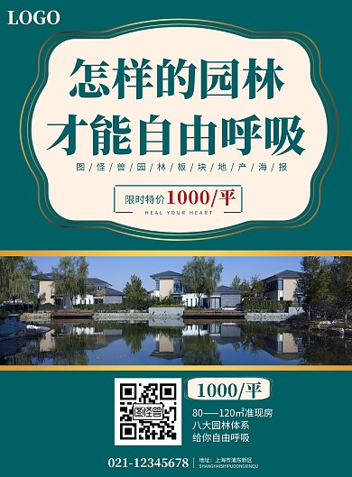 地产营销板块海报园林简约绿色摄影