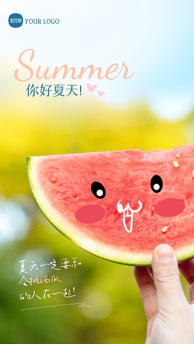 你好夏天问候创意套图摄影图海报
