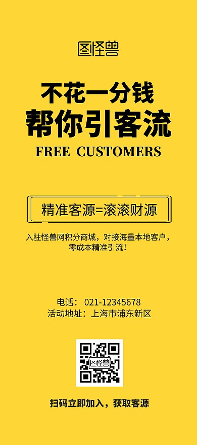平台引流获客源黄色纯色简约风展架