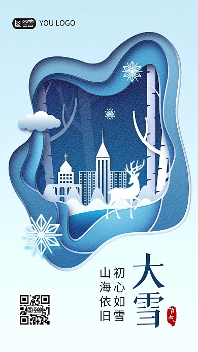 大雪传统节气祝福剪纸风手机海报