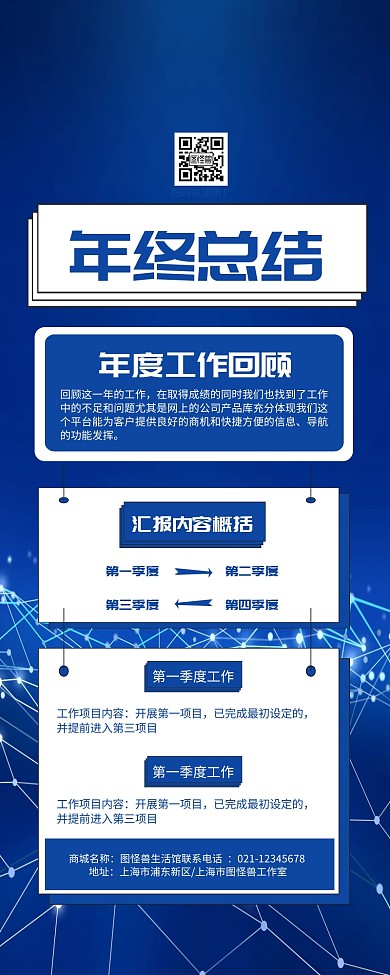 年终总结企业公司蓝色简约营销长图长图 年度工作