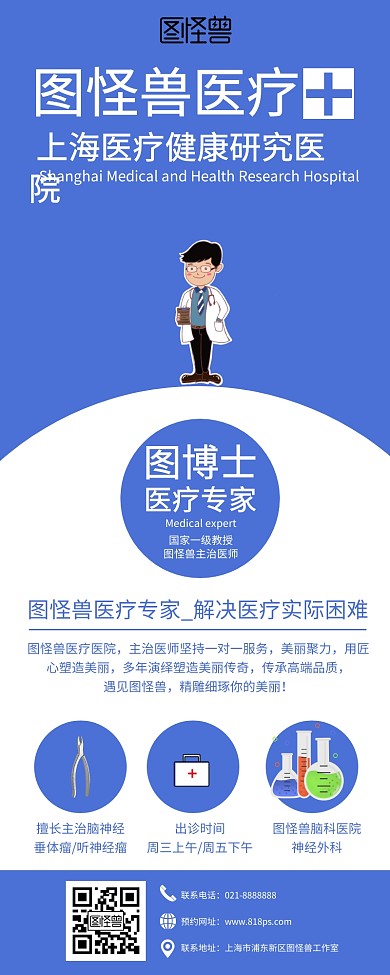 医疗健康医院大夫看病看诊