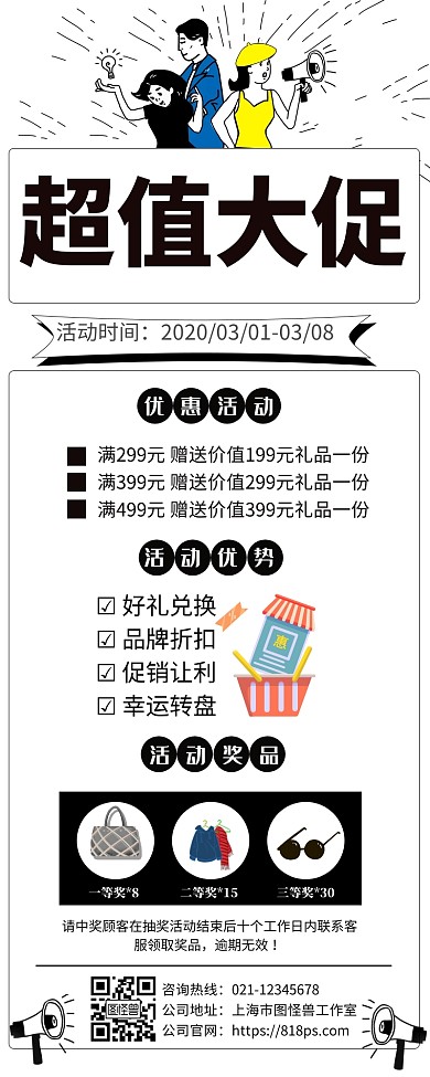 超值活动创意宣传营销长图